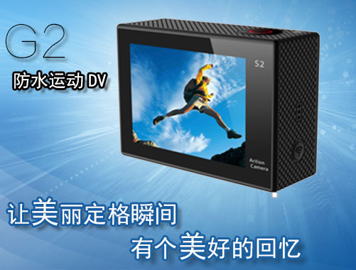 電子數(shù)碼產(chǎn)品-防水運動DV（G2）
