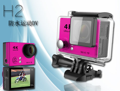 多功能防水運(yùn)動(dòng)DV（H2）